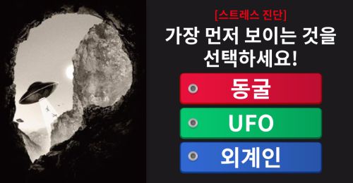 단 10초로 알아보는 당신의 스트레스 지수!